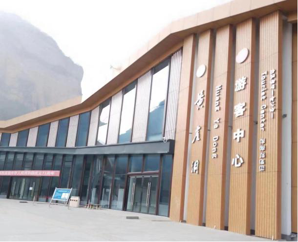 山西黎城太行山黄涯洞旅游发展有限公司游客中心主体钢结构工程